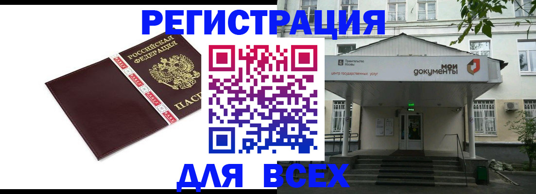 купить прописку в Каменке